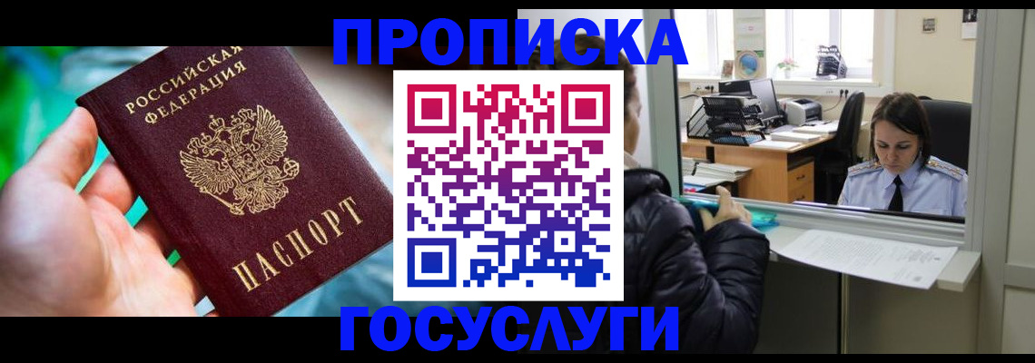 где прописаться в Куровском