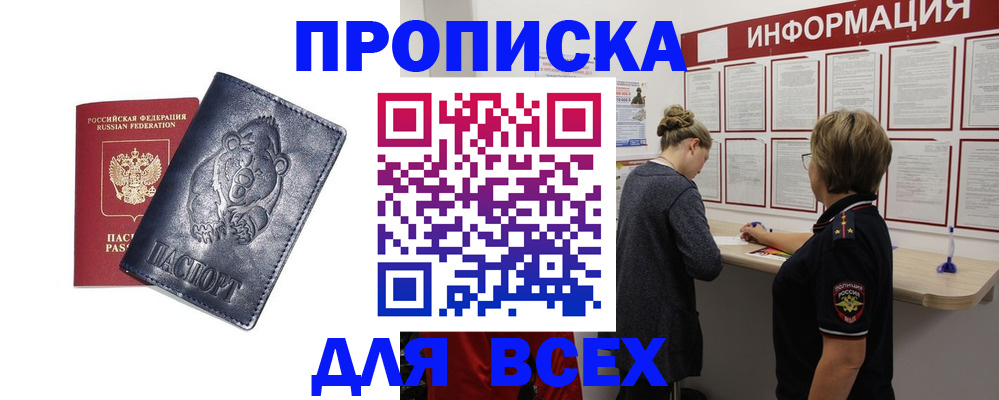 временная регистрация недорого в Куровском