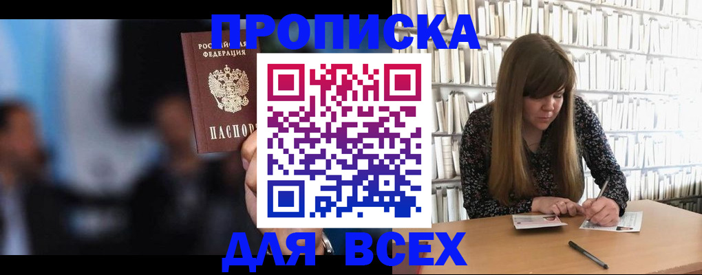 прописка законно в Куровском