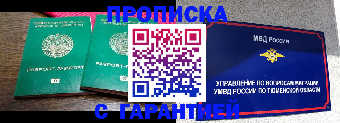 прописка ребенка в Куровском