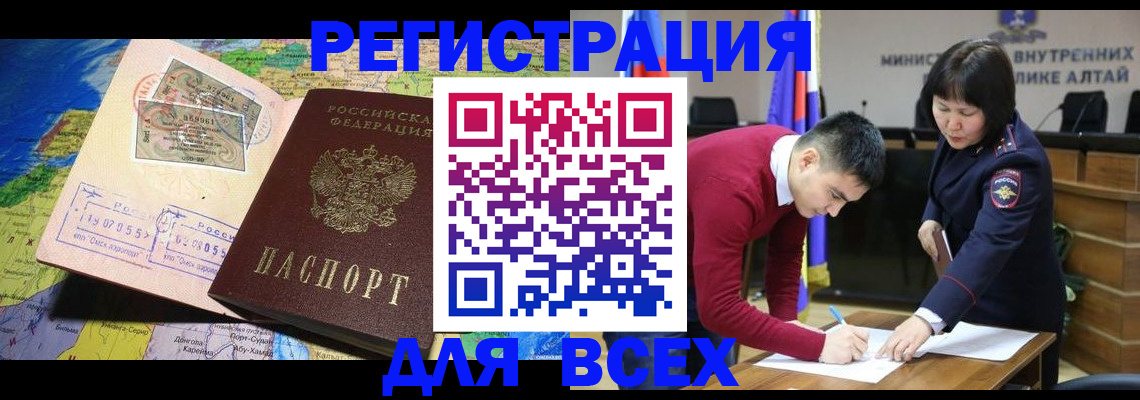 временная регистрация для всех в Куровском