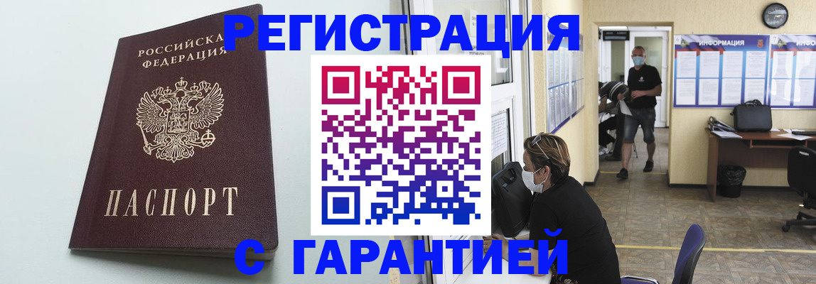 временная регистрация недорого в Куровском